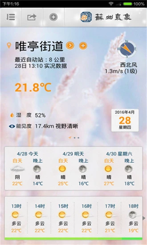 苏州气象