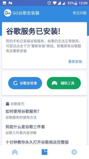 Go谷歌安装器(Go安装器)