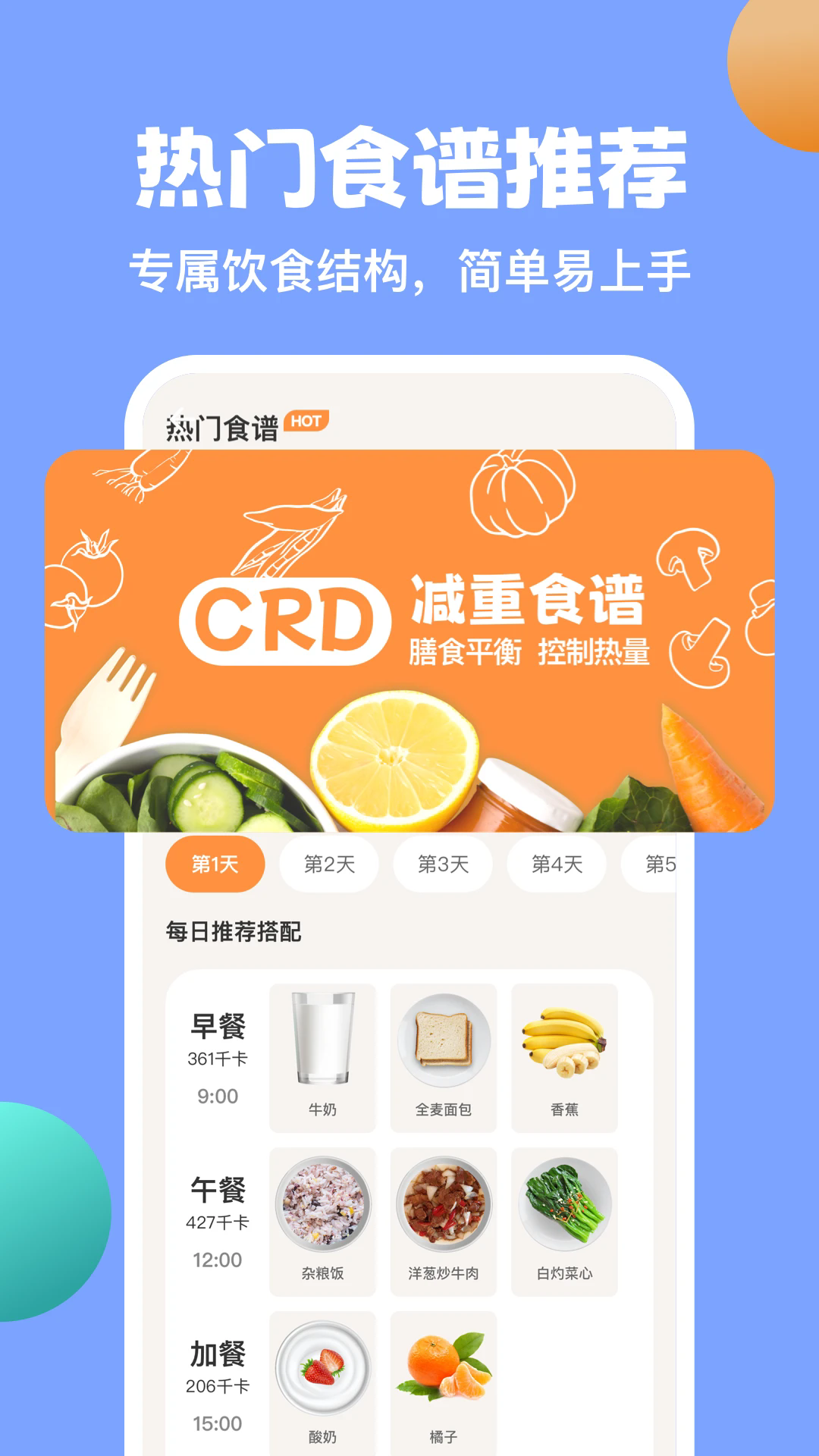 怪兽轻断食3.8.8