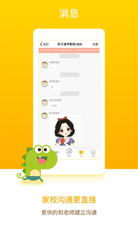 孩子通家长端6.5.9