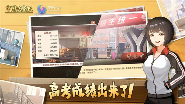 中国式家长完整版