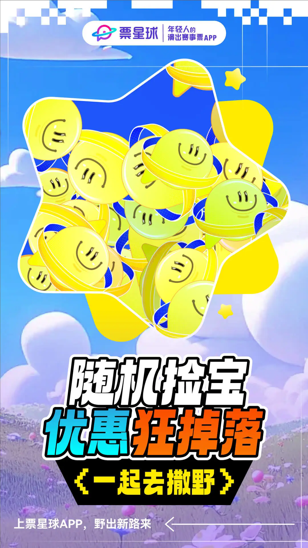 票星球4.17.0