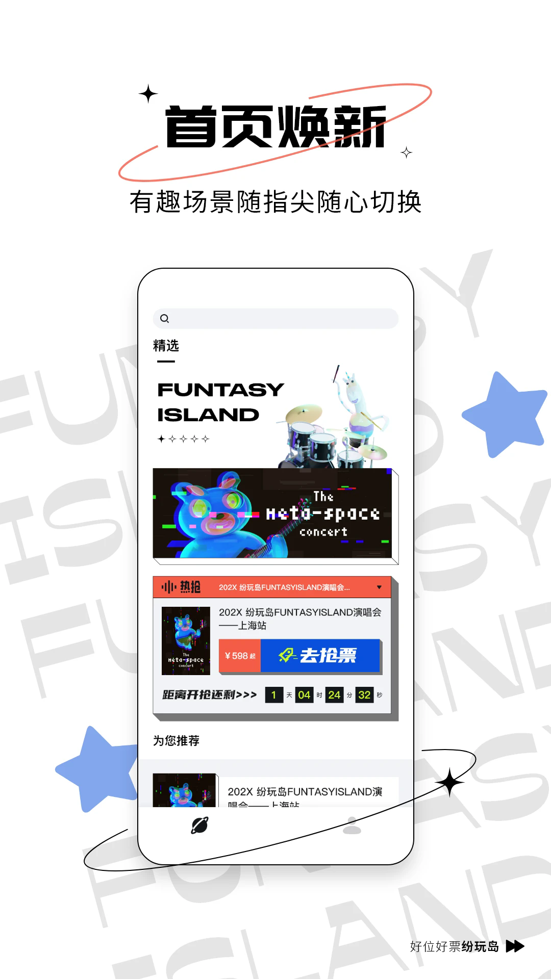 纷玩岛购票