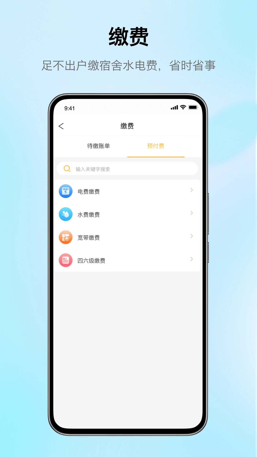 完美校园5.8.6