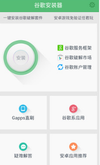 谷歌安装器1.5