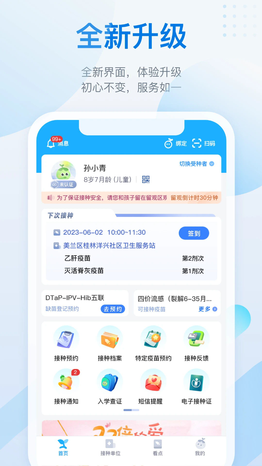 金苗宝疫苗接种