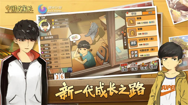 中国式家长完整版