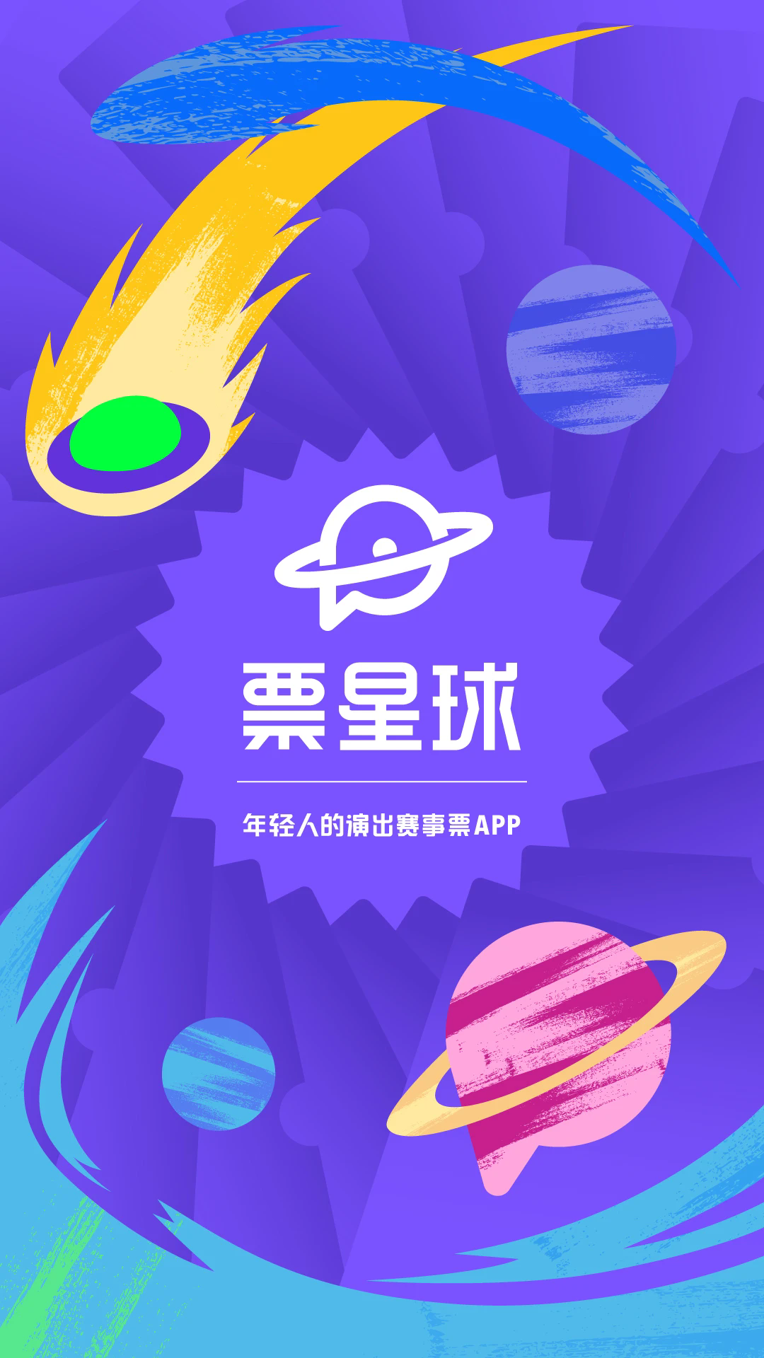 票星球4.17.0