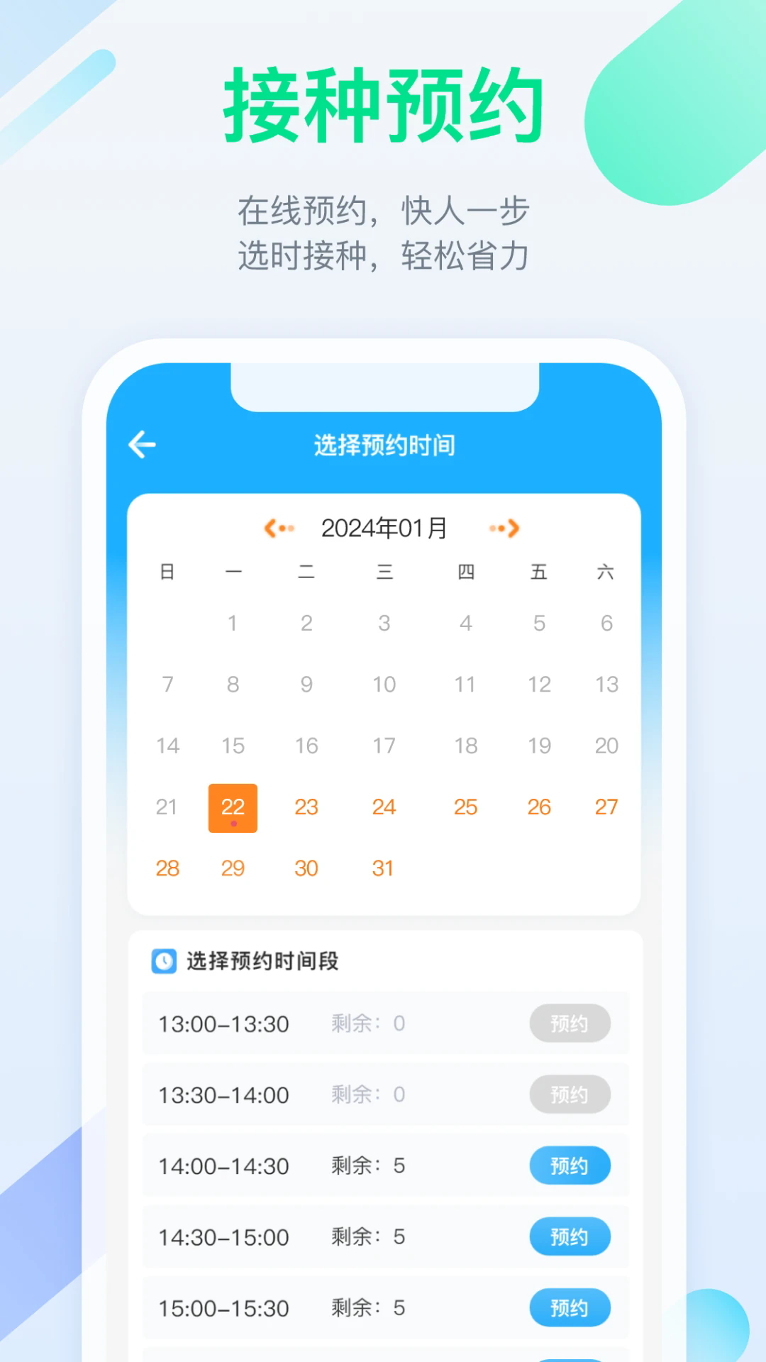 金苗宝疫苗接种
