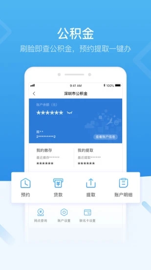 深圳人社app官方版(i深圳)