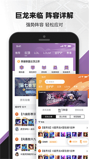 掌上英雄联盟官网版