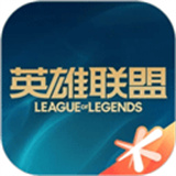掌上英雄联盟官网版