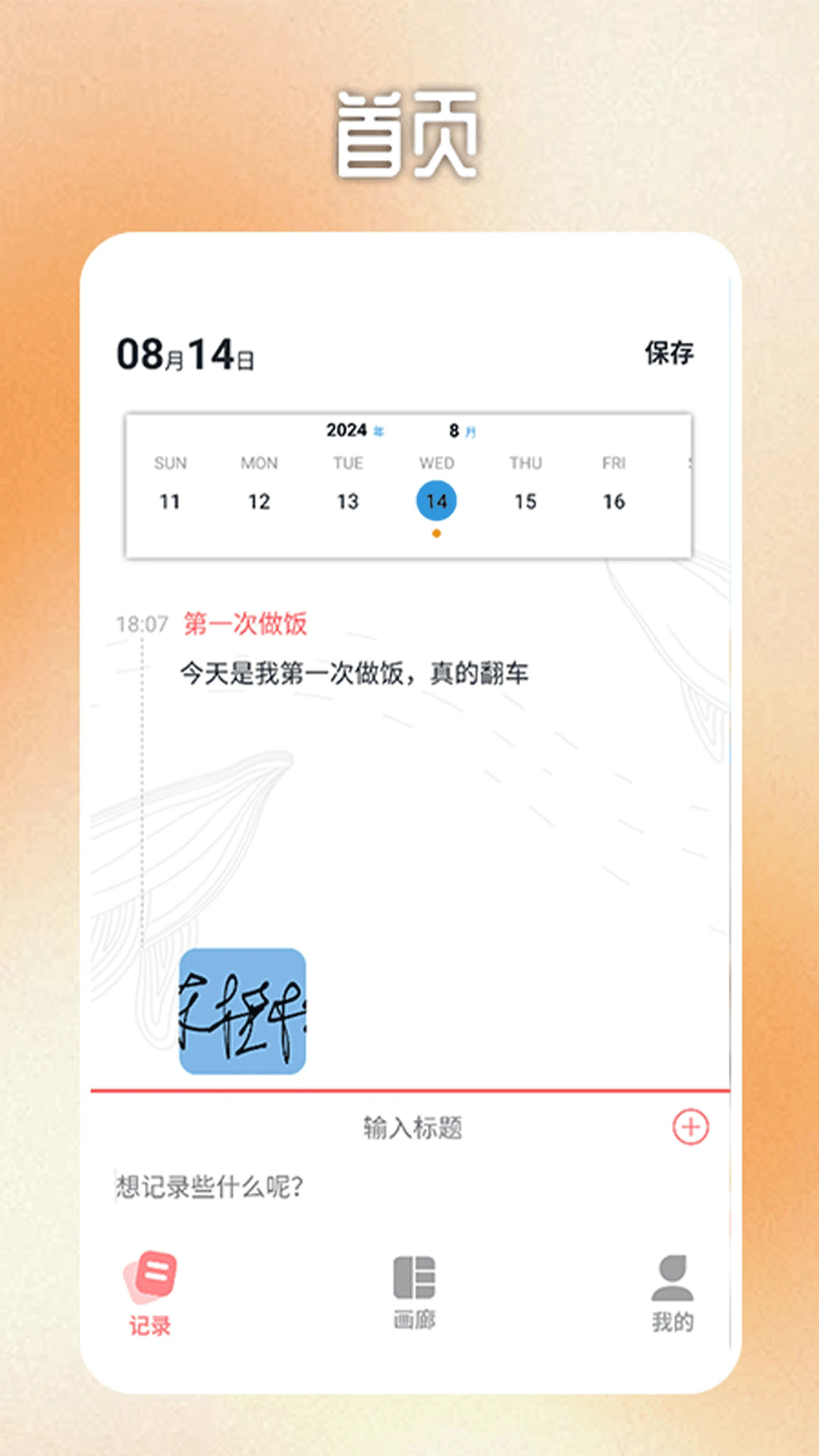 iCity我的日记