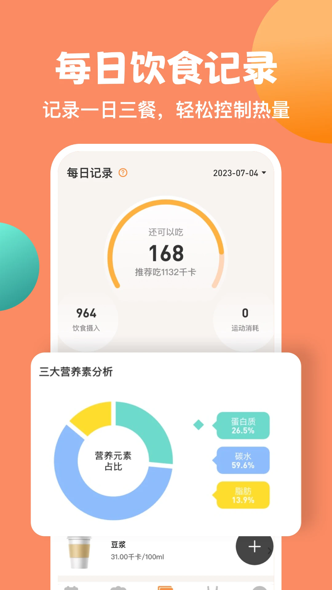 怪兽轻断食3.8.8