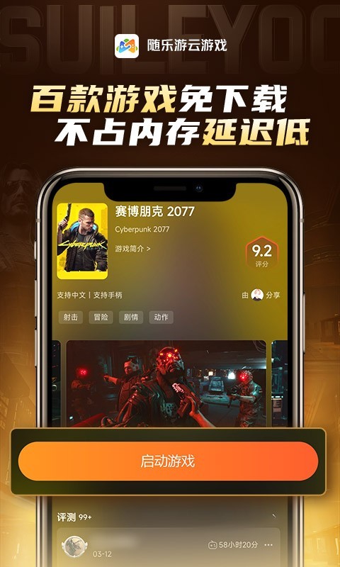 随乐游云游戏tv版
