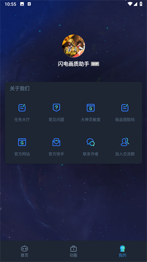 闪电画质助手