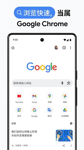 谷歌chrome浏览器