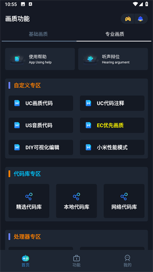 闪电画质助手