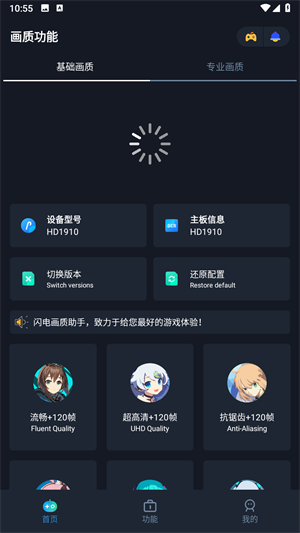 闪电画质助手