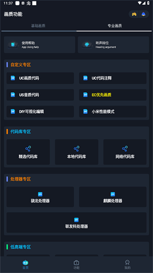 闪电画质助手