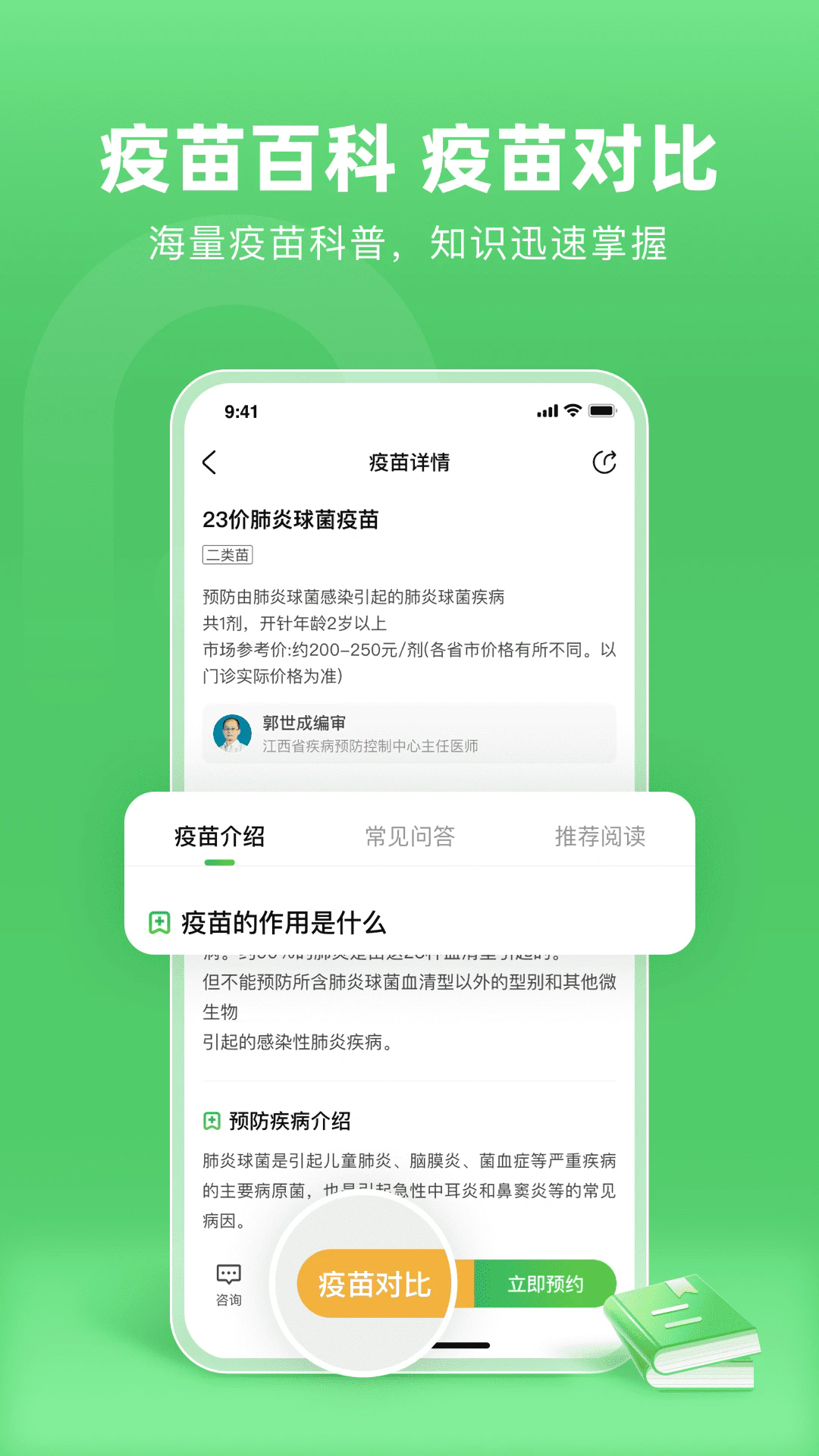 小豆苗预防接种