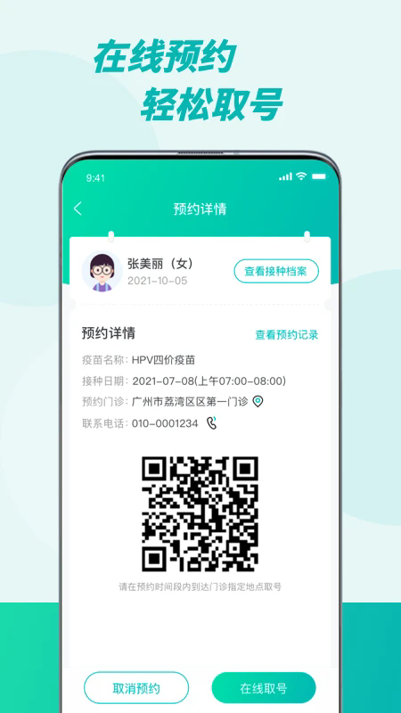 粤苗接种