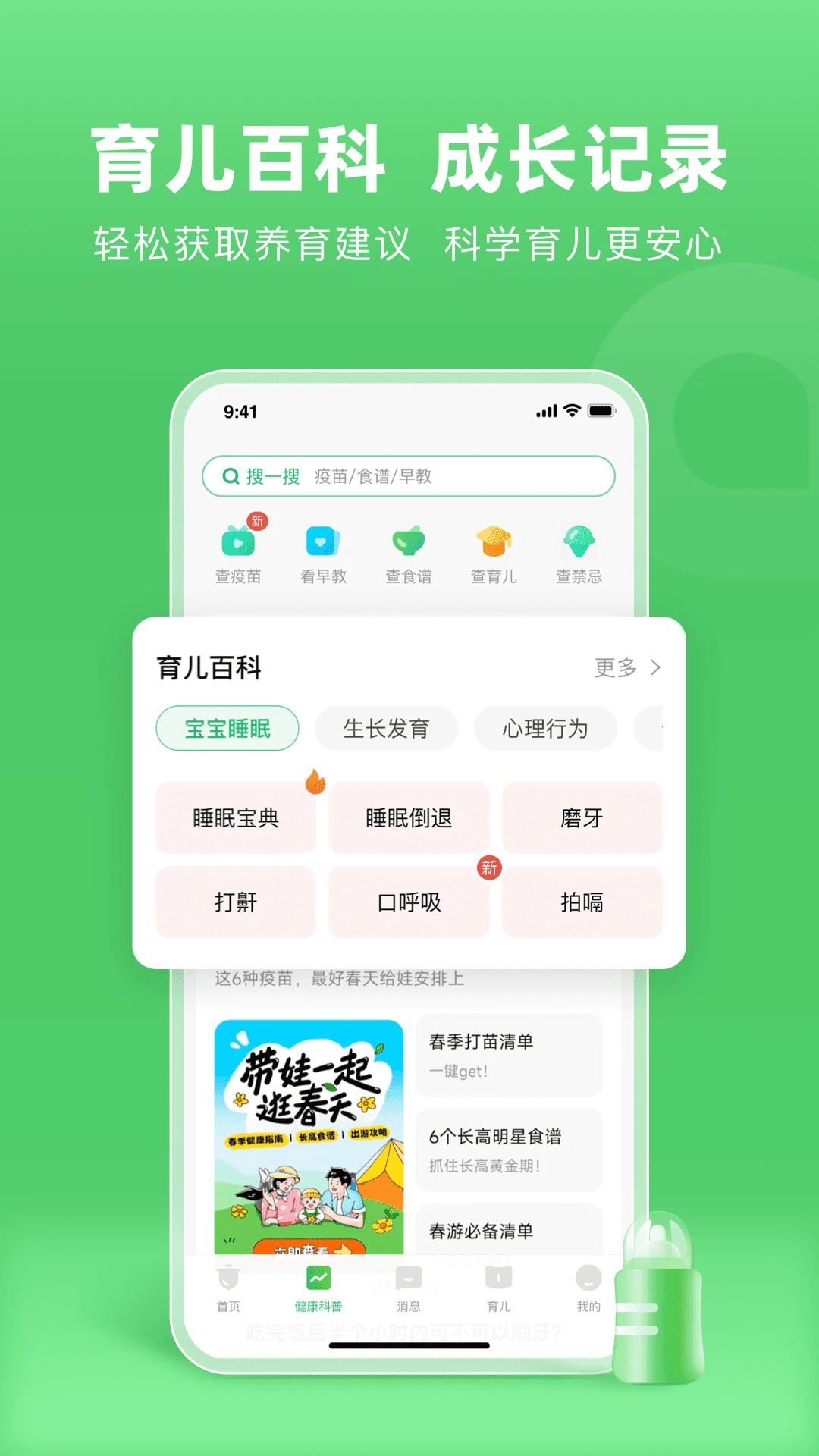小豆苗预防接种