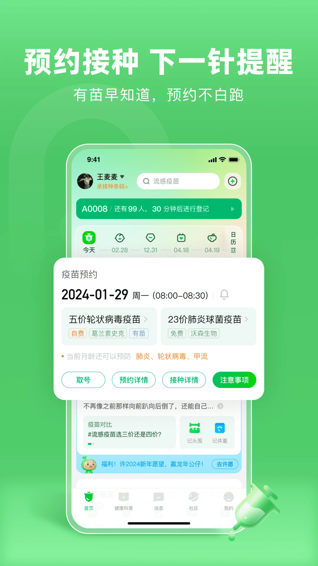 小豆苗预防接种