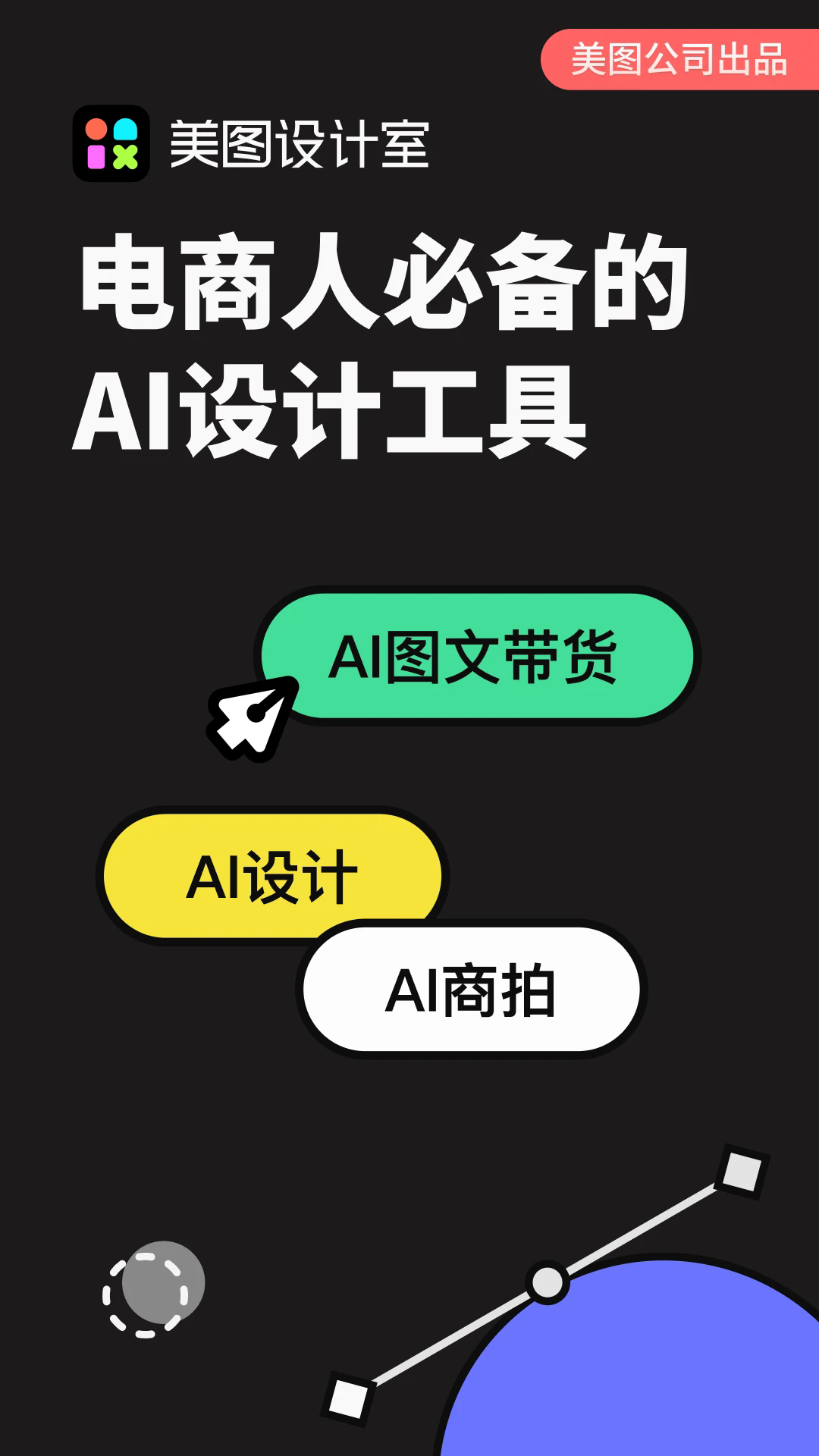 美图设计室6.5.00