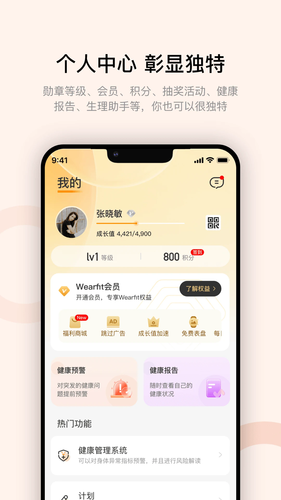 WearfitPro智能手表