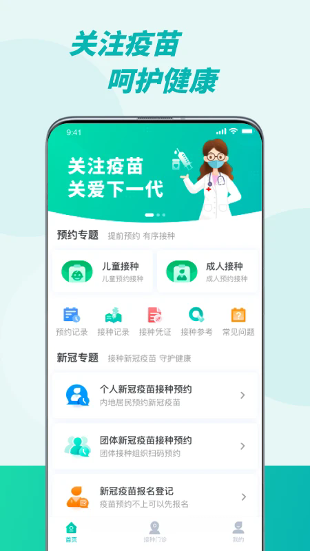 粤苗接种