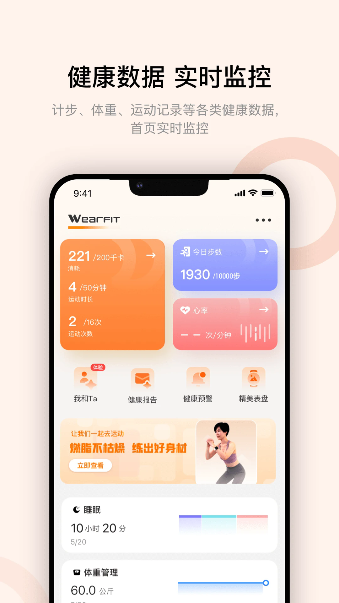 WearfitPro智能手表