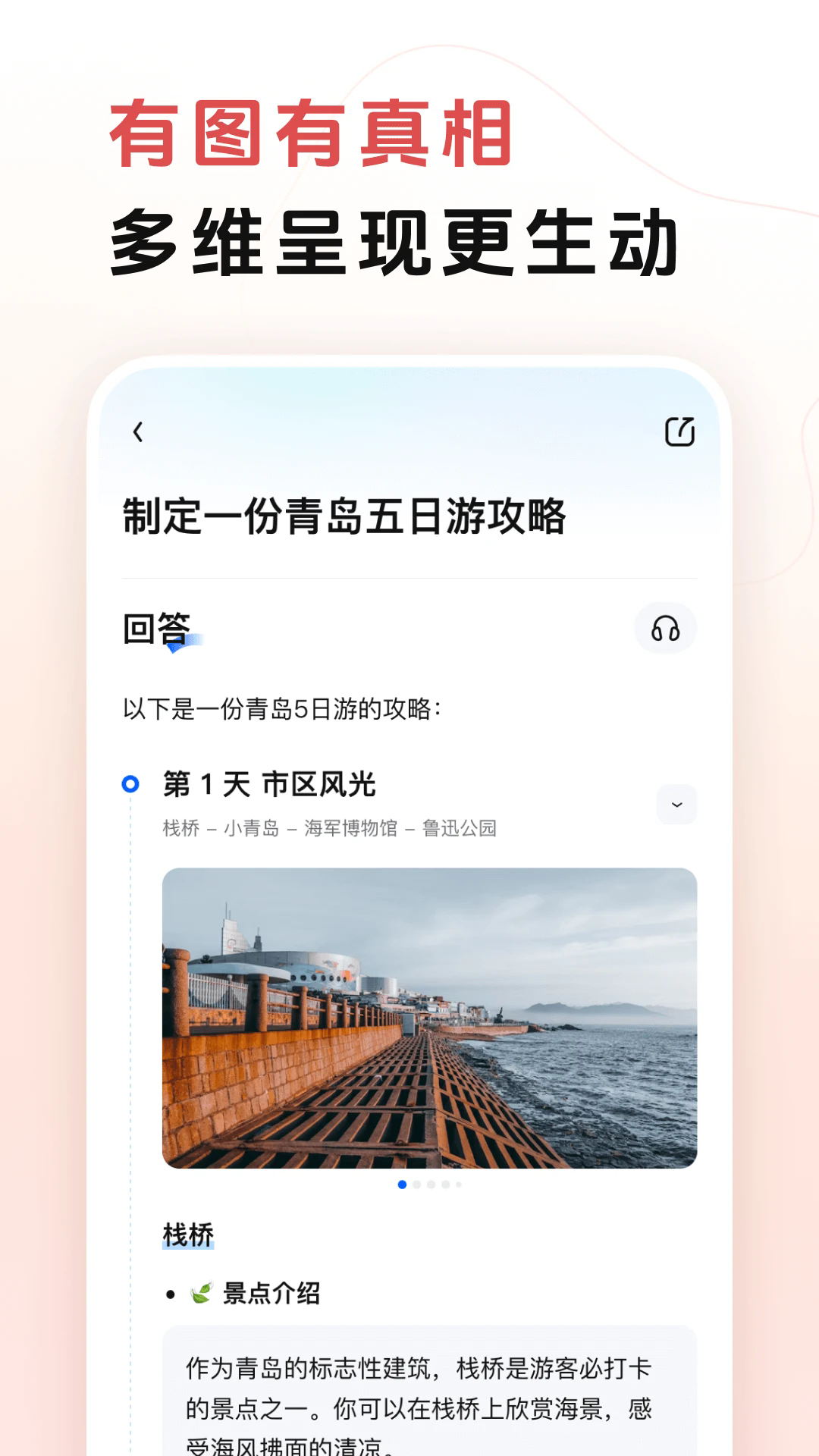 跃问