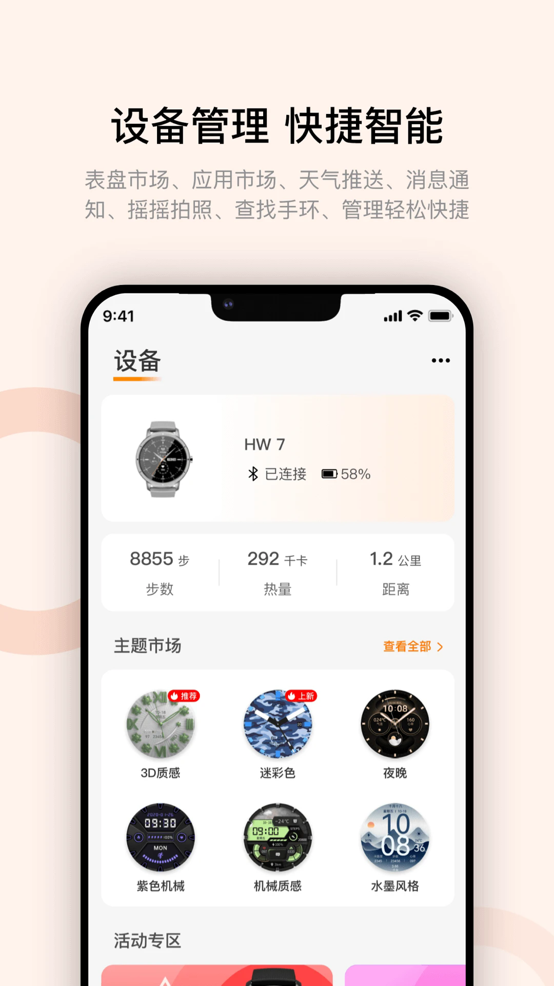 WearfitPro智能手表