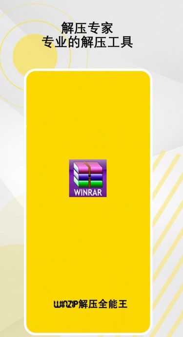 winzip解压全能王