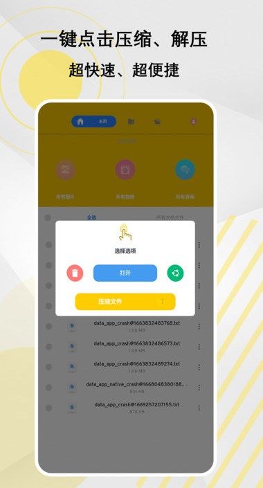 winzip解压全能王