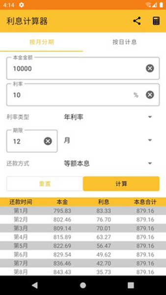 复利计算器app