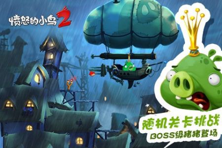 愤怒的小鸟2中文版