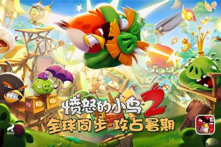 愤怒的小鸟2经典版