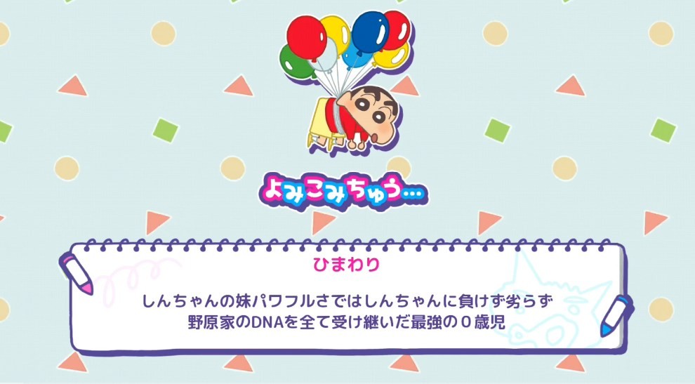 蜡笔小新一致团结春日部大开发(かすかべｼﾃｨ)