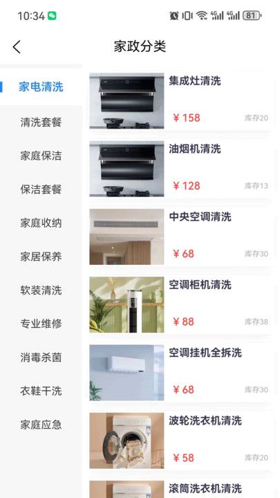 八号管家