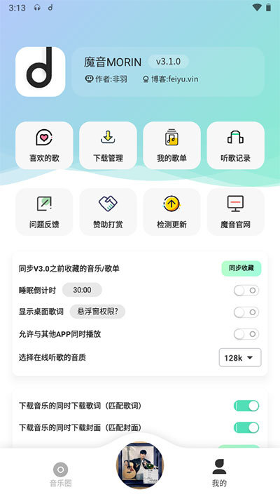 魔音音乐app(魔音MORIN)