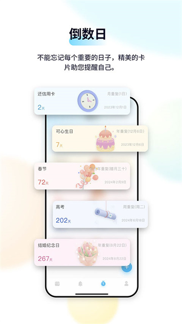 日历清单官网版
