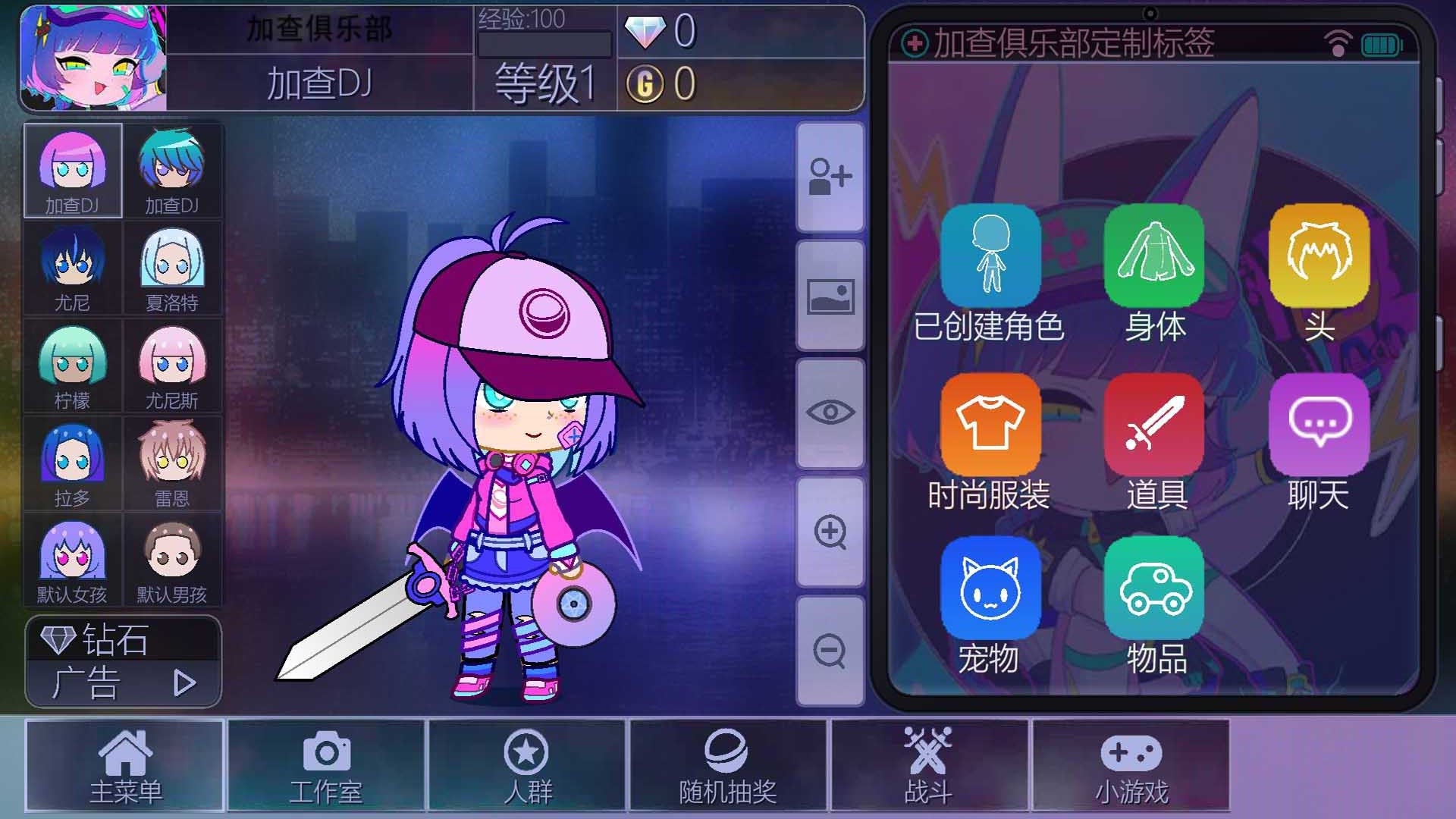 加查世界扭蛋社中文版