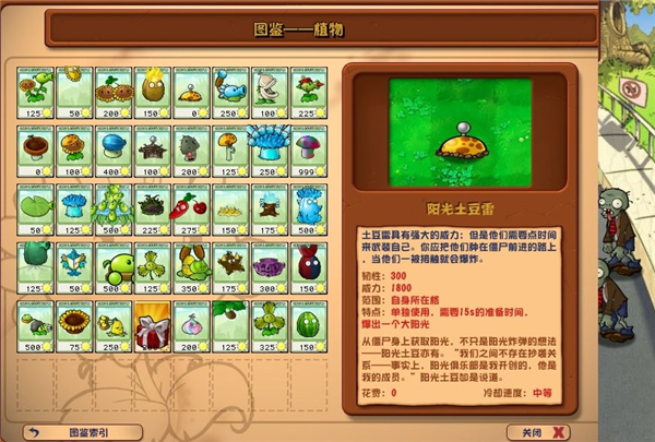 植物大战僵尸杂交版2.3.1