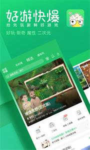 好游快报正版(好游快爆)