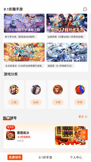 0.1折趣手游