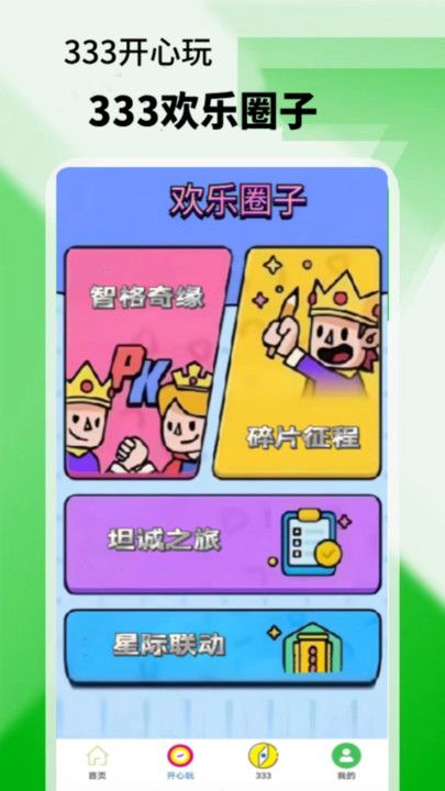 333开心玩