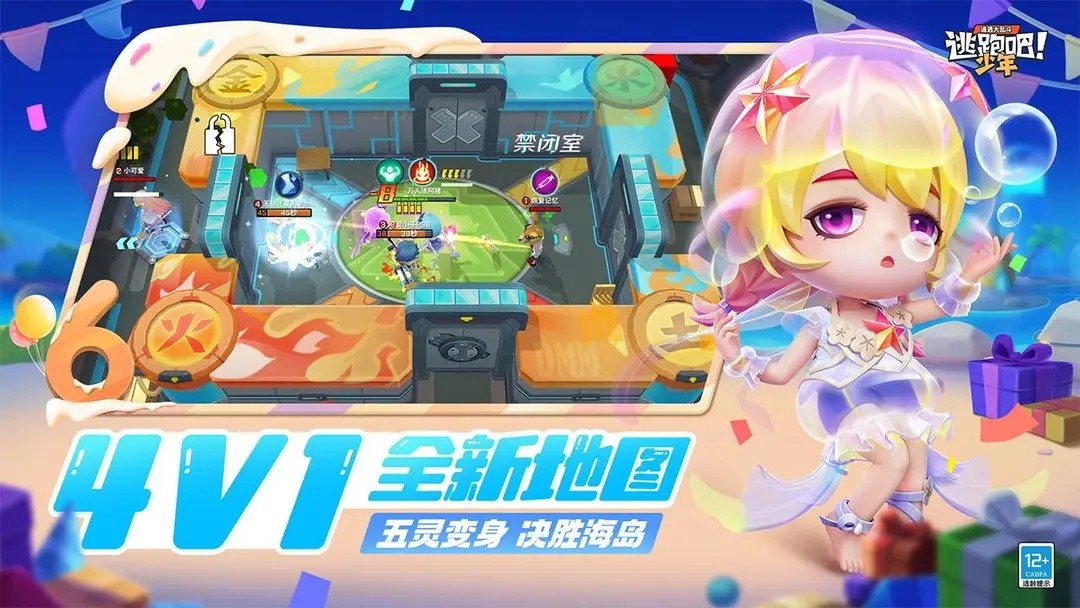 逃跑吧少年六周年活动版本