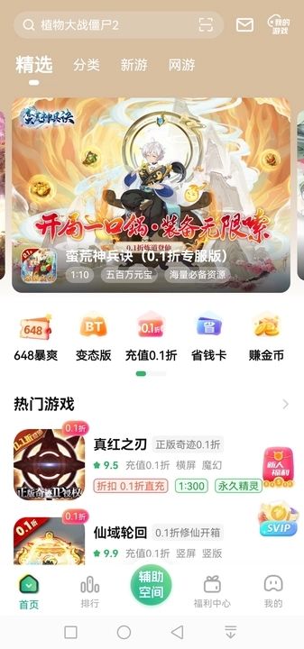 0.1折游戏助手